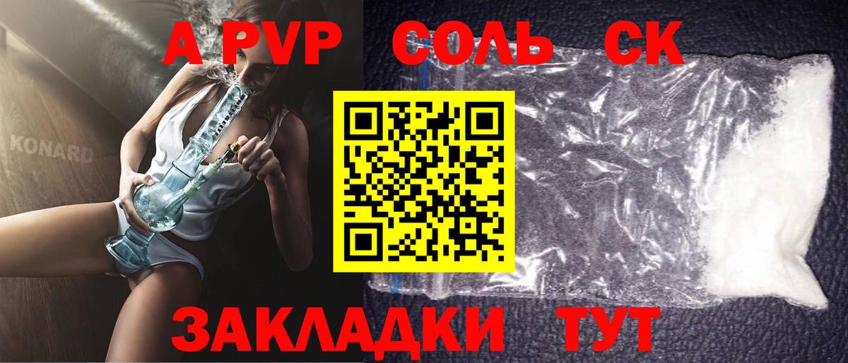 APVP кристаллы Борзя