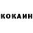 COCAIN 98% nikolay dovskoy