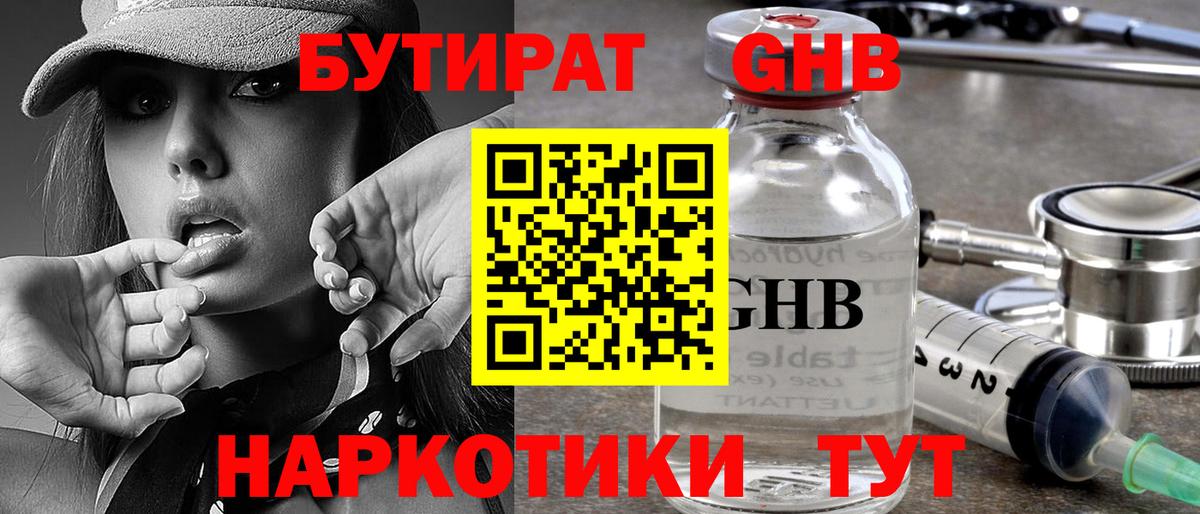 Бутират BDO  Бутират  Борзя  Вход с VPN 