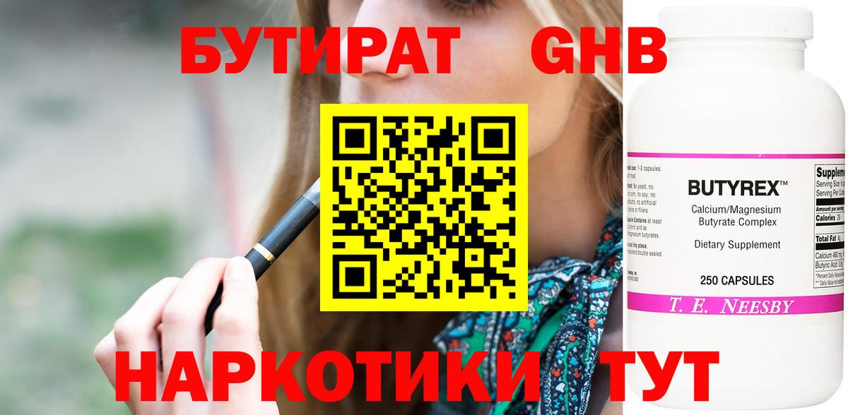 БУТИРАТ BDO 33% Борзя