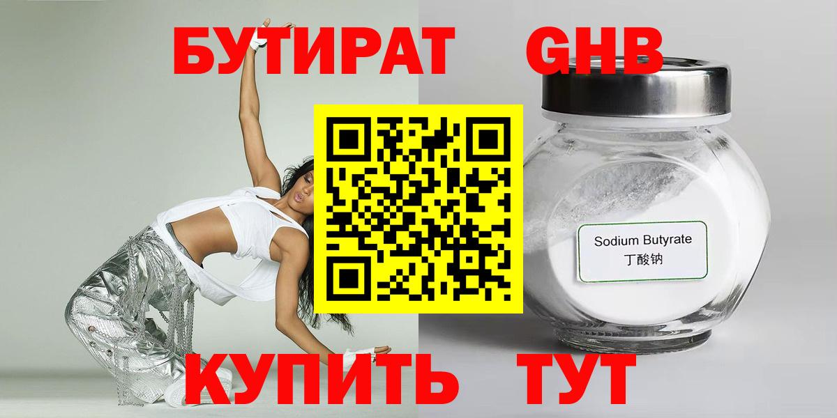 БУТИРАТ BDO Борзя
