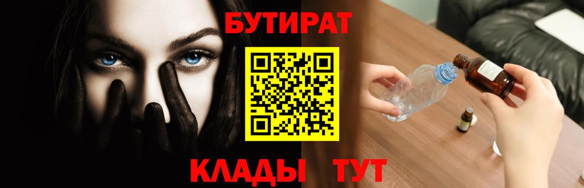 Бутират буратино  Борзя 