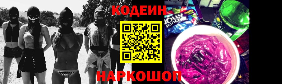 Codein Purple Drank Борзя