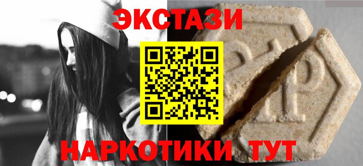 ЭКСТАЗИ MDMA Борзя