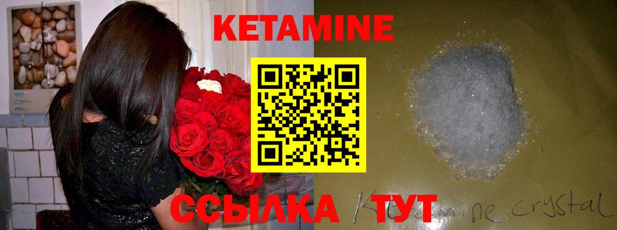КЕТАМИН ketamine  Вход с VPN  Борзя 