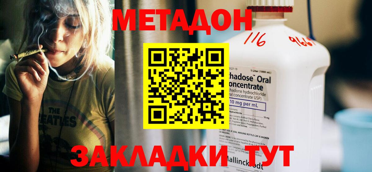 МЕТАДОН кристалл  Борзя  Метадон мёд 