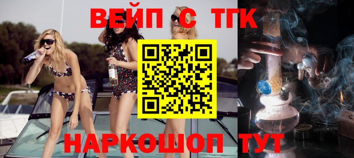 ТГК вейп с тгк  Вход с VPN  Борзя 
