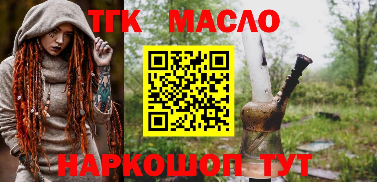ТГК THC oil Борзя